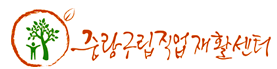 중랑구립직업재활센터